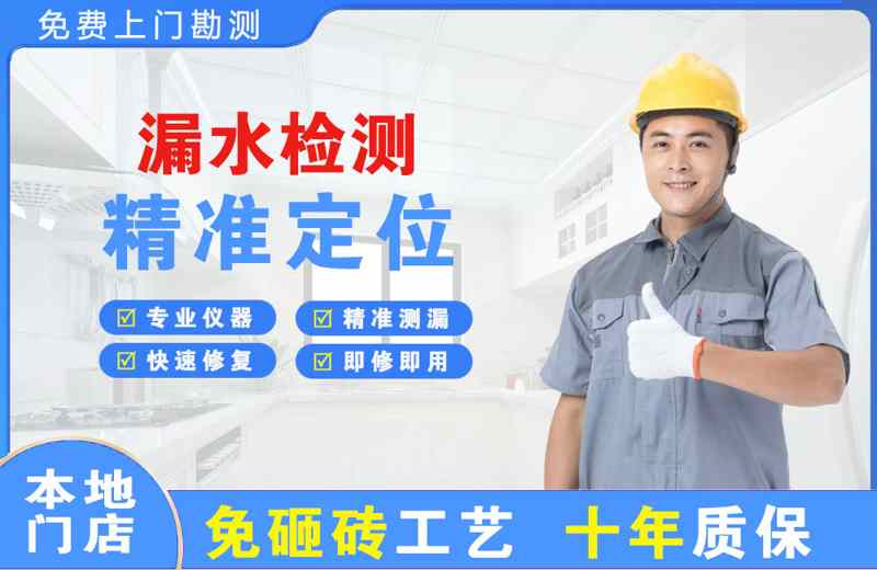 昌都县漏水检测精准定位